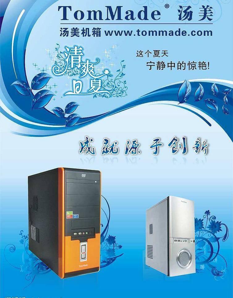 cdr9 花型 蓝色背景 清爽夏日 矢量图库 树叶 水滴 特效 机箱 广告 矢量 模板下载 机箱广告 夏日 psd源文件