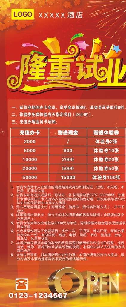 隆重试业 酒店海报 开业海报 红色展架 酒店展架 美容展架 活动展架