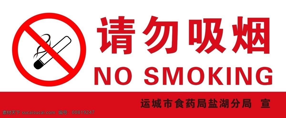 请勿吸烟 烟 吸烟 请勿 白色牌 红色 禁牌