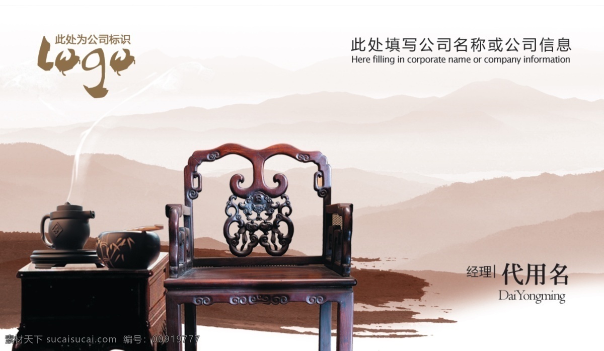 中国 传统 名片 座椅 背景 精品名片 名片模板 名片设计 名片设计模板 中国传统名片 中国风 中国风背景 中国风名片 中国风设计 中国风素材 中国风元素 名片卡 其他名片
