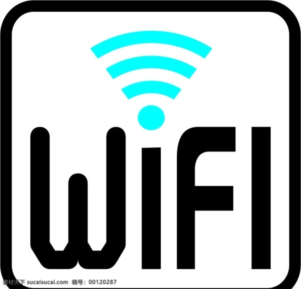 公共场所 wifi 标示 标志 新款 醒目 共享 标志图标 公共标识标志