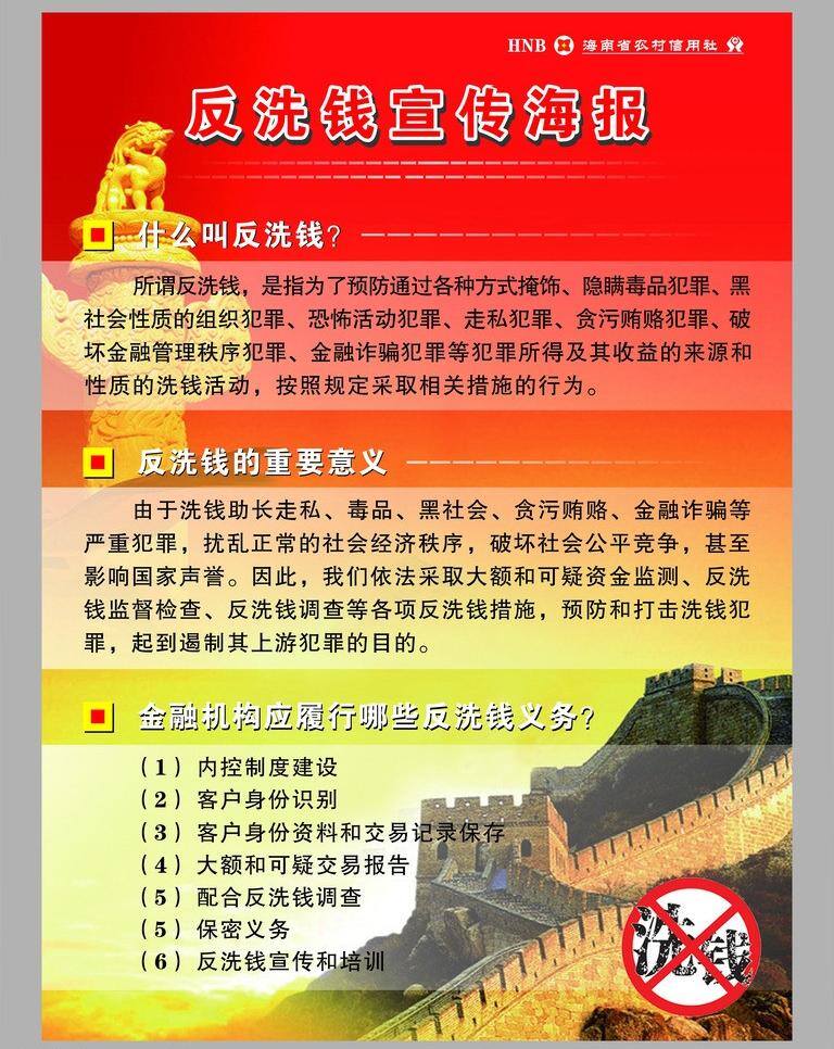 金融 金融货币 商务金融 反 洗钱 宣传海报 矢量 模板下载 反洗钱 海报 银行业 贴报 宣传单 彩页 dm