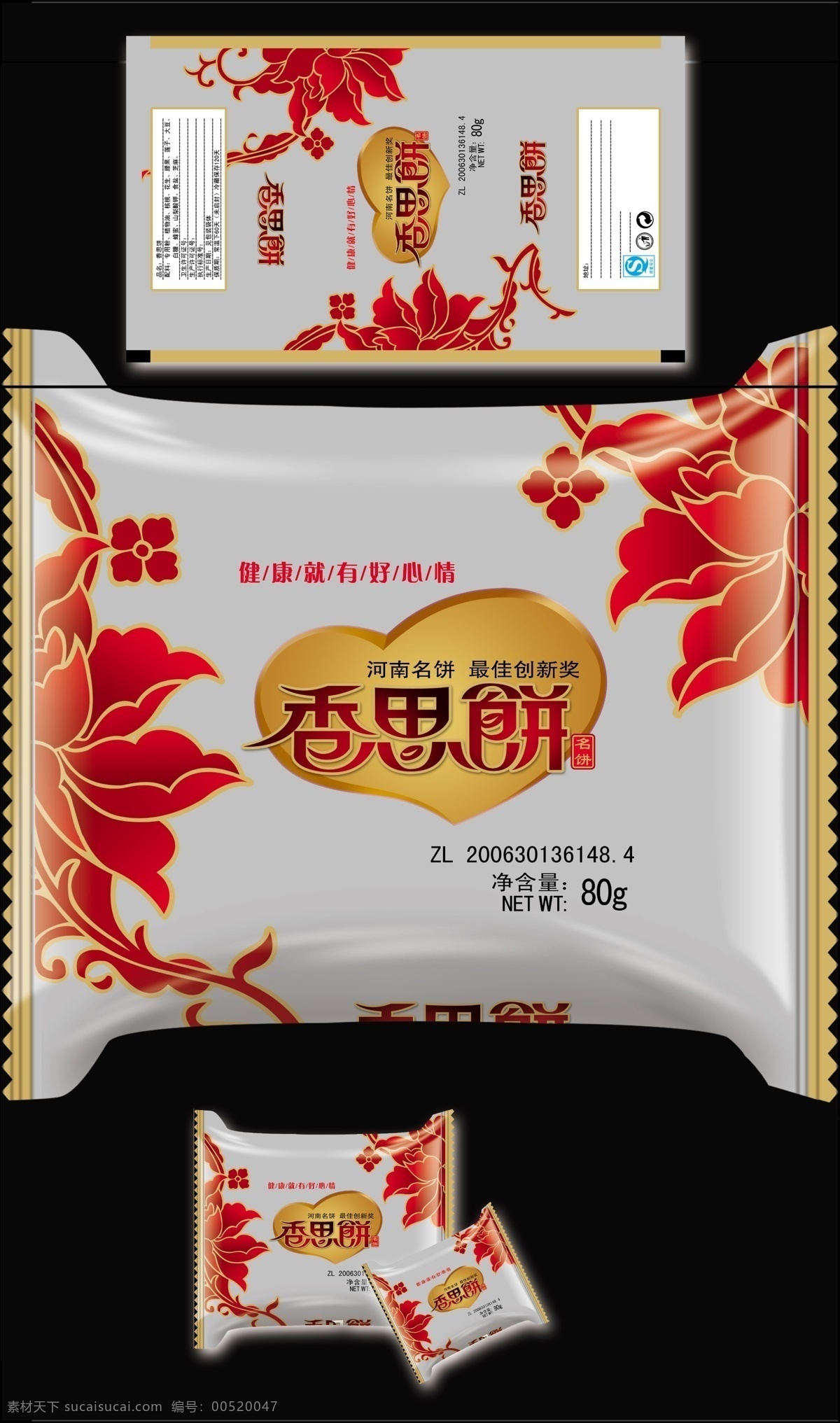 包装设计 广告设计模板 红花 红心 食品包装 源文件 香 思 饼 包装 模板下载 香思饼包装 psd源文件