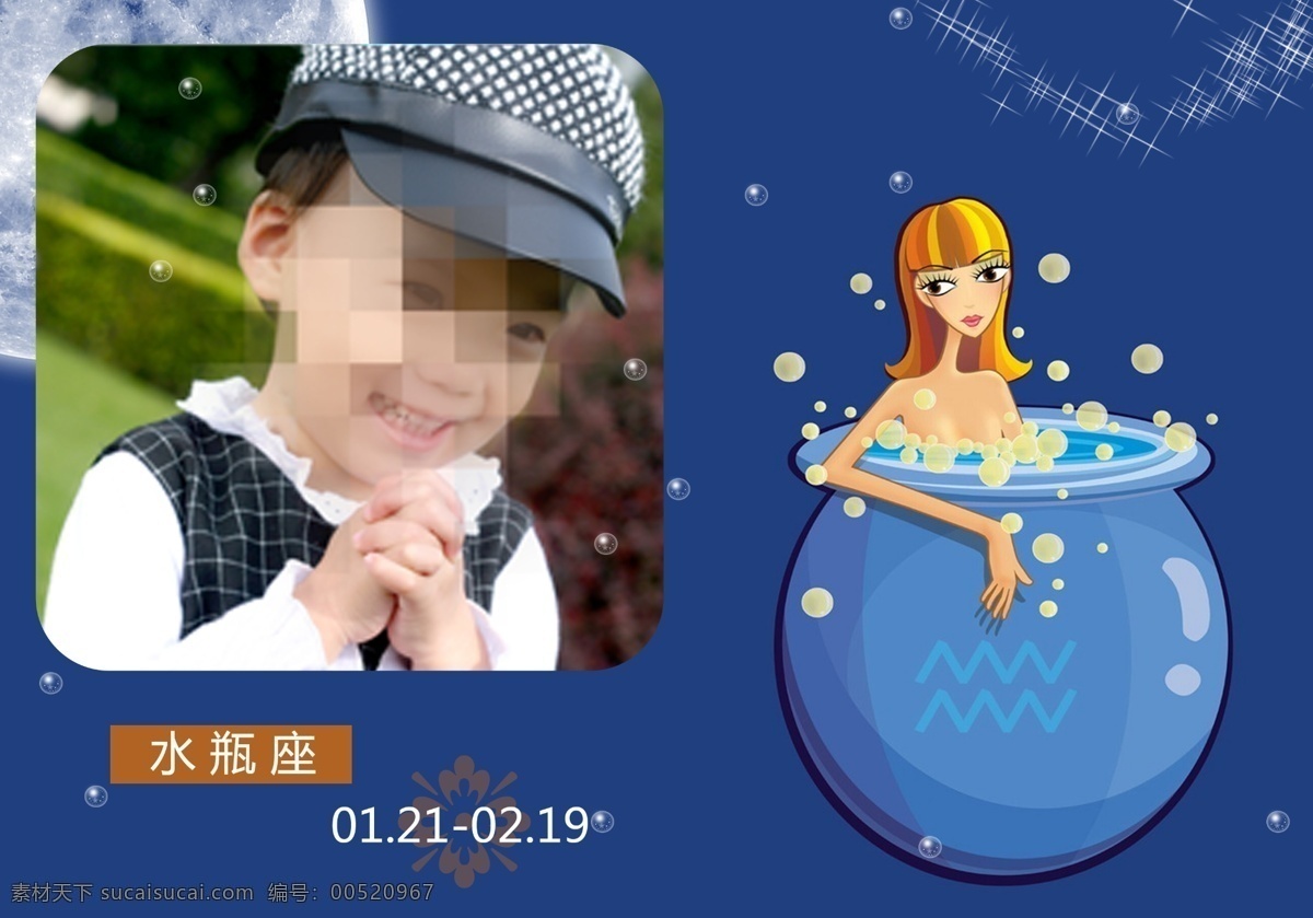 动漫 卡通 泡泡 日期 摄影模板 十二星座 水瓶座 相框模板 相框 模板 模板下载 缸 星光 月亮 水瓶女 人物 源文件 psd源文件 婚纱 儿童 写真 相册