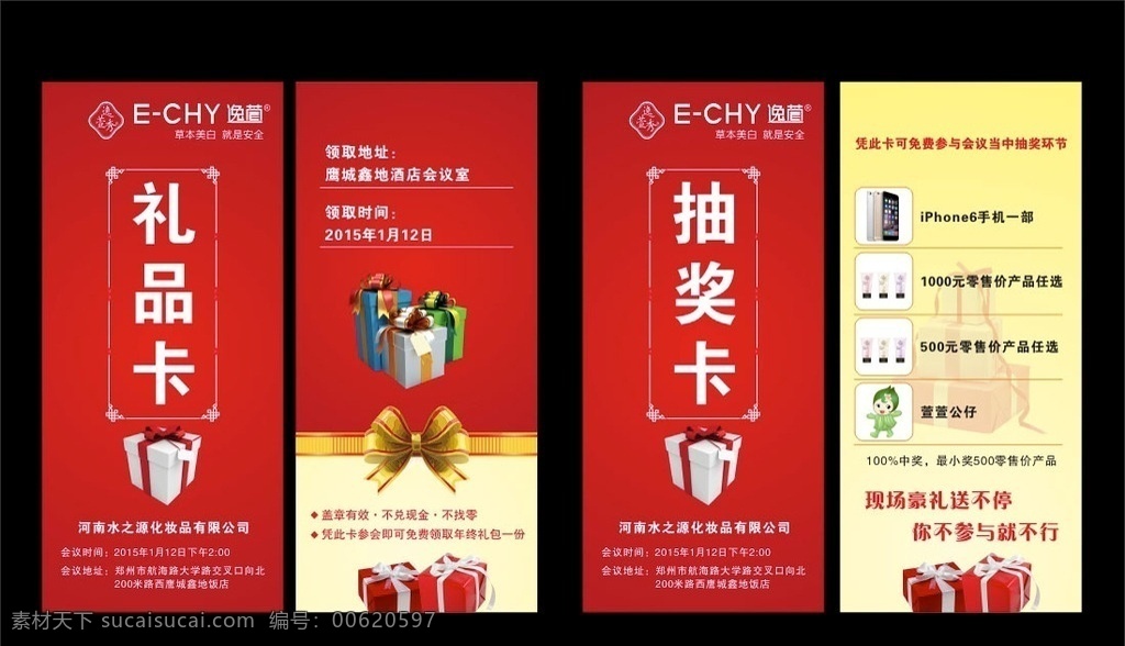 抽奖卡 抽奖 礼品卡 代金卡 抽奖券 卡片 名片卡片