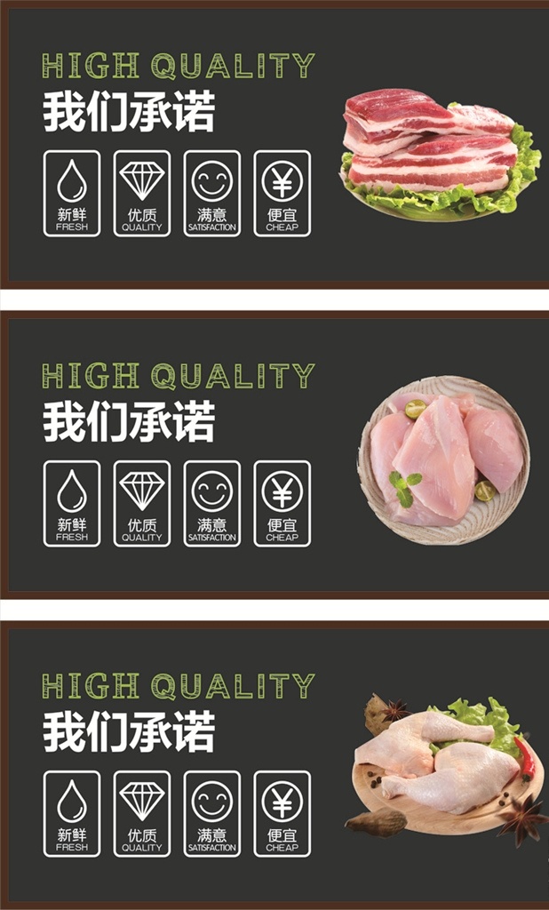 超市 我们 承诺 瘦肉 鸡肉 鸭肉 我们承诺 保证品质 超市展板 生鲜 室内广告设计