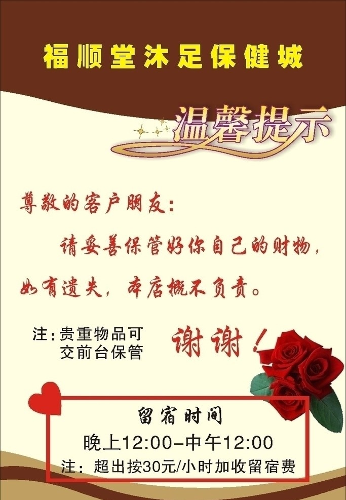 洗 脚 城 温馨 提示 洗脚城 足疗城 温馨提示 字体 矢量 其他设计