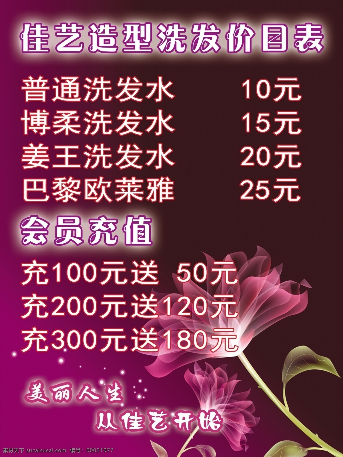 理发店价目表 价目表背景 紫色价目表 价目表海报 海报背景
