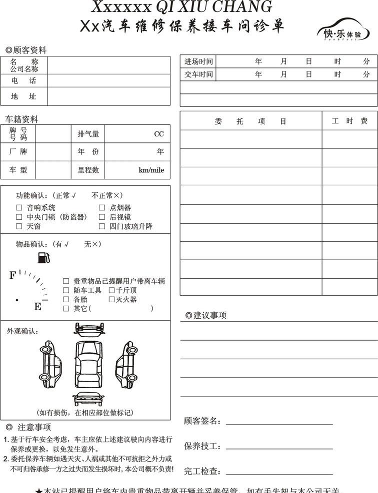 保养 接 车 问诊 单 汽车 维修 接车 问诊单 矢量