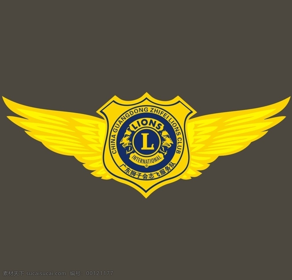 狮子会 志 飞 服务队 标志 慈善 商标 logo设计