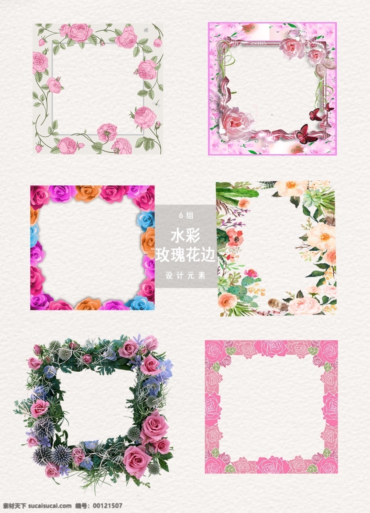唯美 水彩 玫瑰花 边框 元素 花纹图案 花纹边框 边框素材