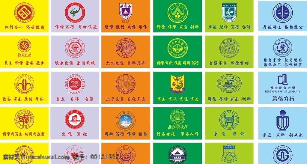 大学 logo 彩旗 大学logo 中山大学 南京大学 香港浸会大学 清华大学 同济大学 武汉大学 华南理工大学 华南师范大学 北京师范大学 中国人民大学 浙江大学 深圳大学 图标设计等 标志图标 企业 标志