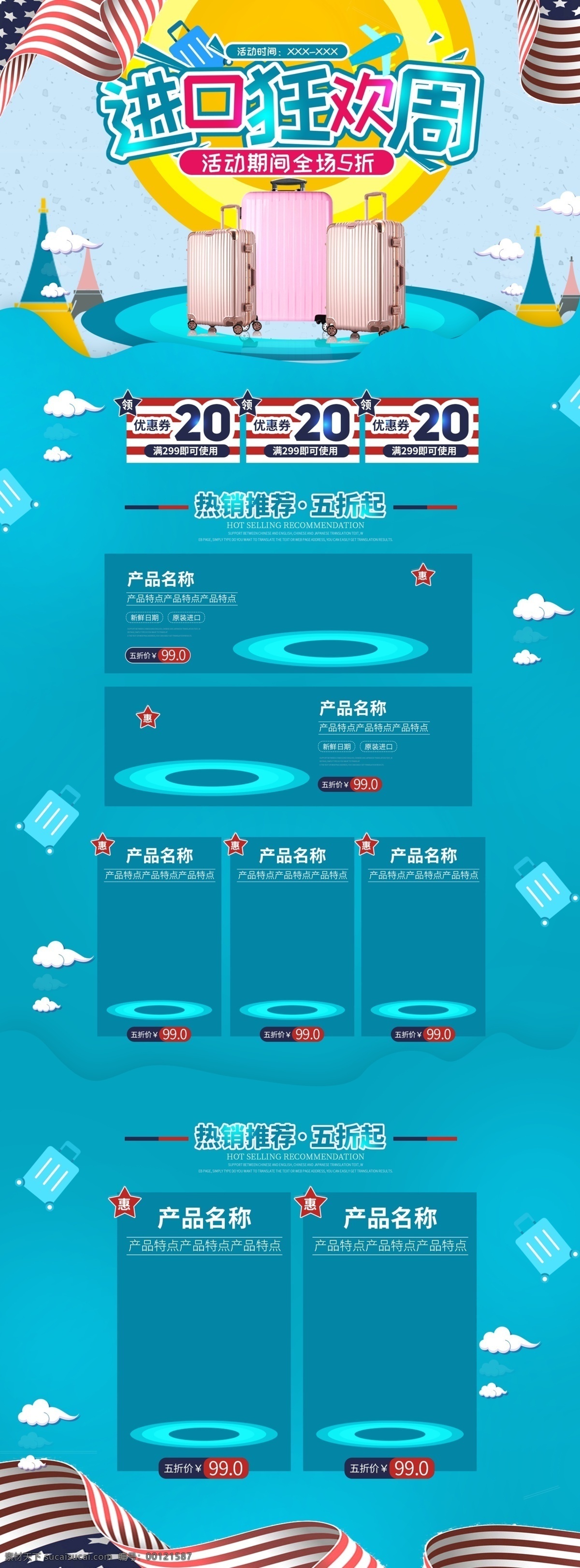 蓝色 时尚 进口 狂欢 周 旅行箱 淘宝 首页 电商 白云 店铺装修 行李箱 出游 进口狂欢周 美国国旗