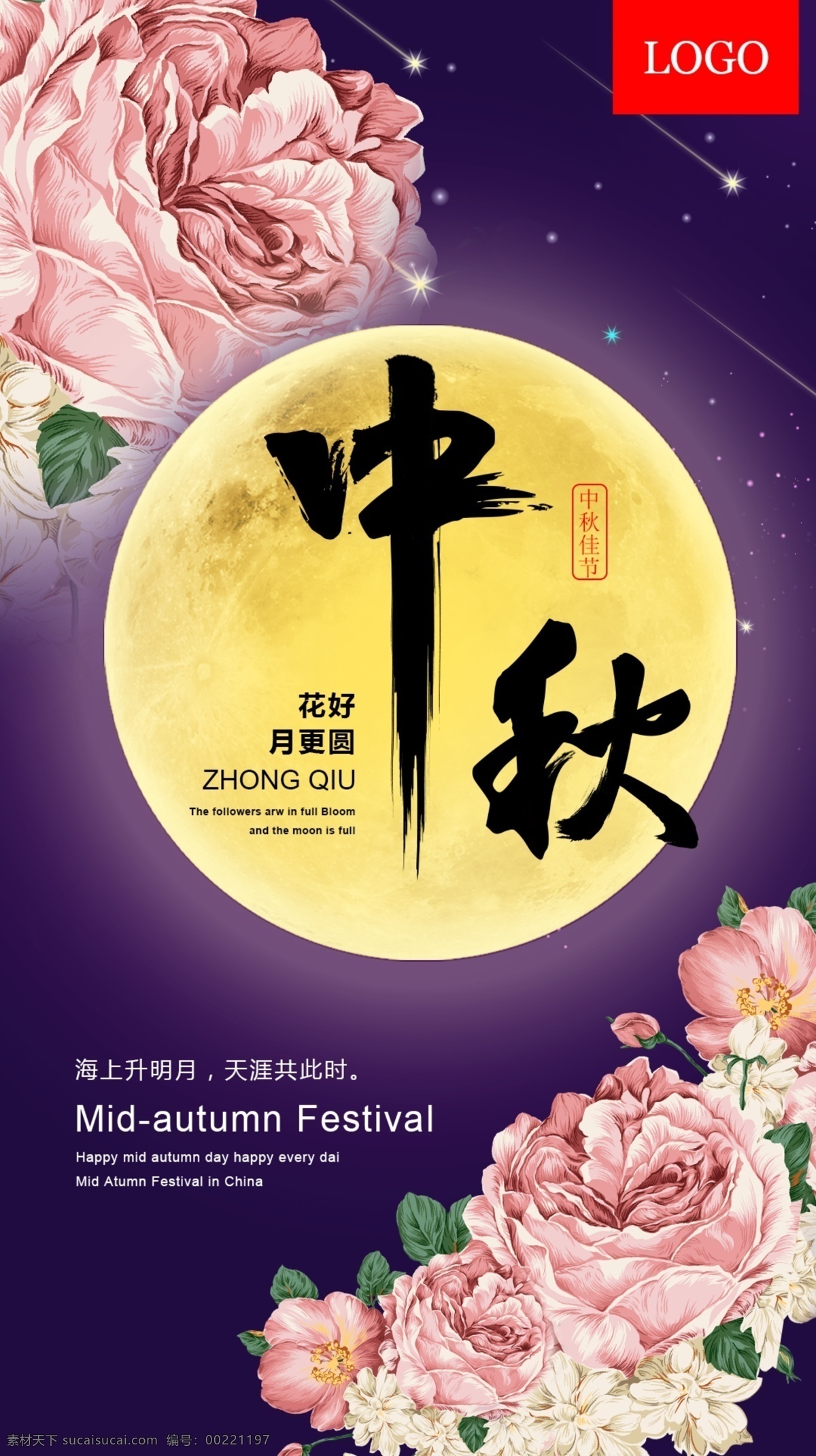 中秋节日海报 紫色 海报 中秋 黄色 牡丹 月亮 中秋佳节 商业海报 节日 花