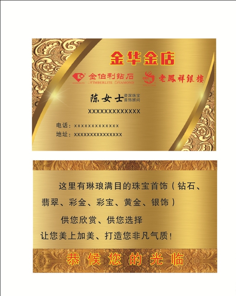 金店名片 黄金名片 金属公司名片 名片 公司名片 企业名片 科技公司名片 高档名片 大气名片 科技名片 金色名片 高端名片 名片卡片