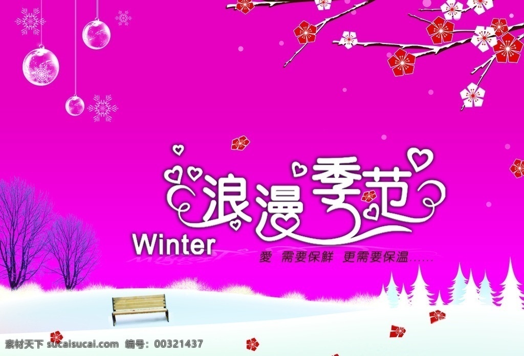 冬季浪漫 冬 浪漫 梅花 雪花 长椅 雪地 玫红 广告设计模板 源文件