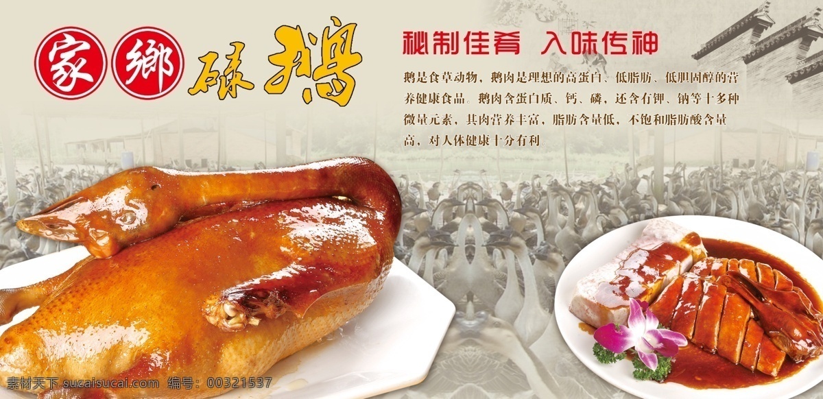 碌鹅广告 碌鹅 广告 餐饮 招牌