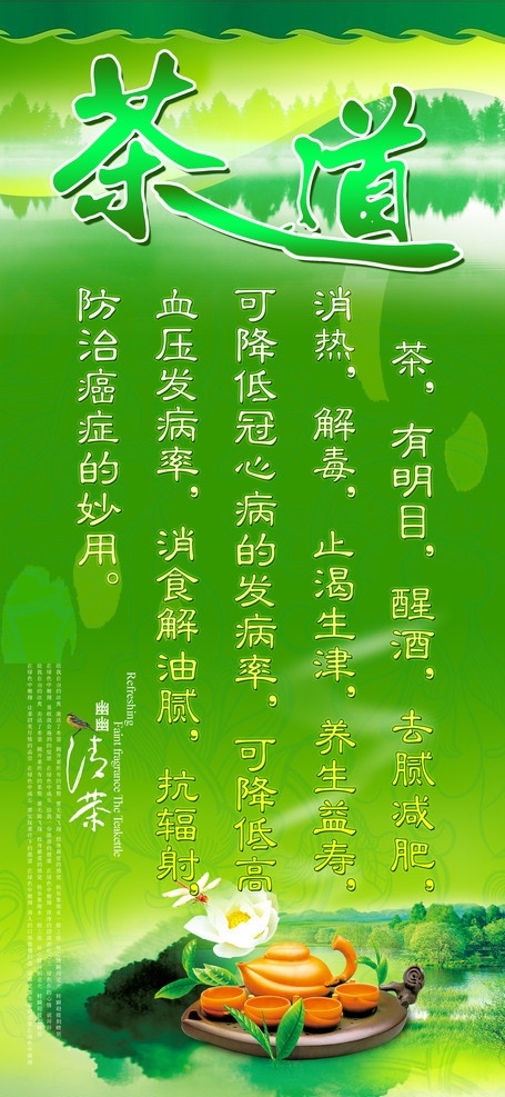 茶道 茶 茶文化 观音茶 铁观音 乌龙茶 菊花茶 桂花茶 红茶 绿茶 潽尔茶 绿色 清茶 茶功能 分层 源文件