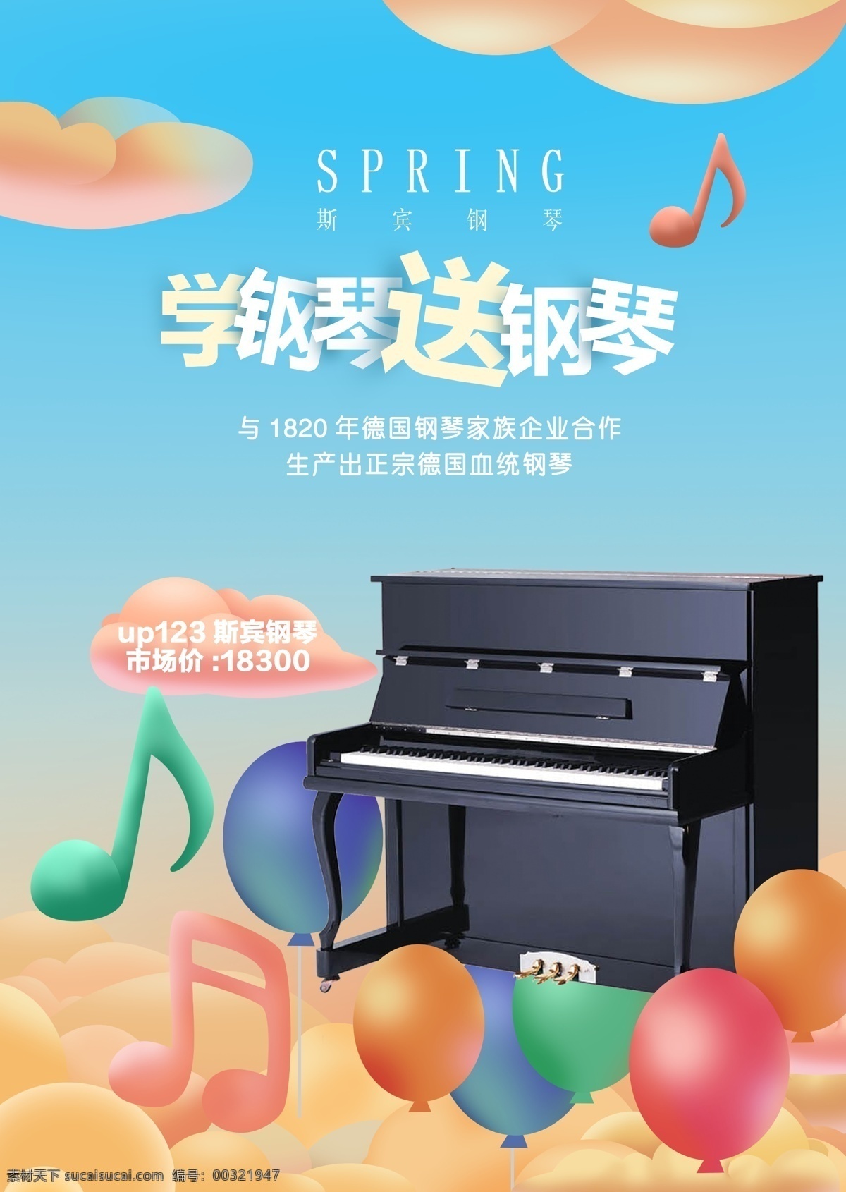 斯宾 钢琴 学 送 海报 斯宾钢琴 青色 天蓝色