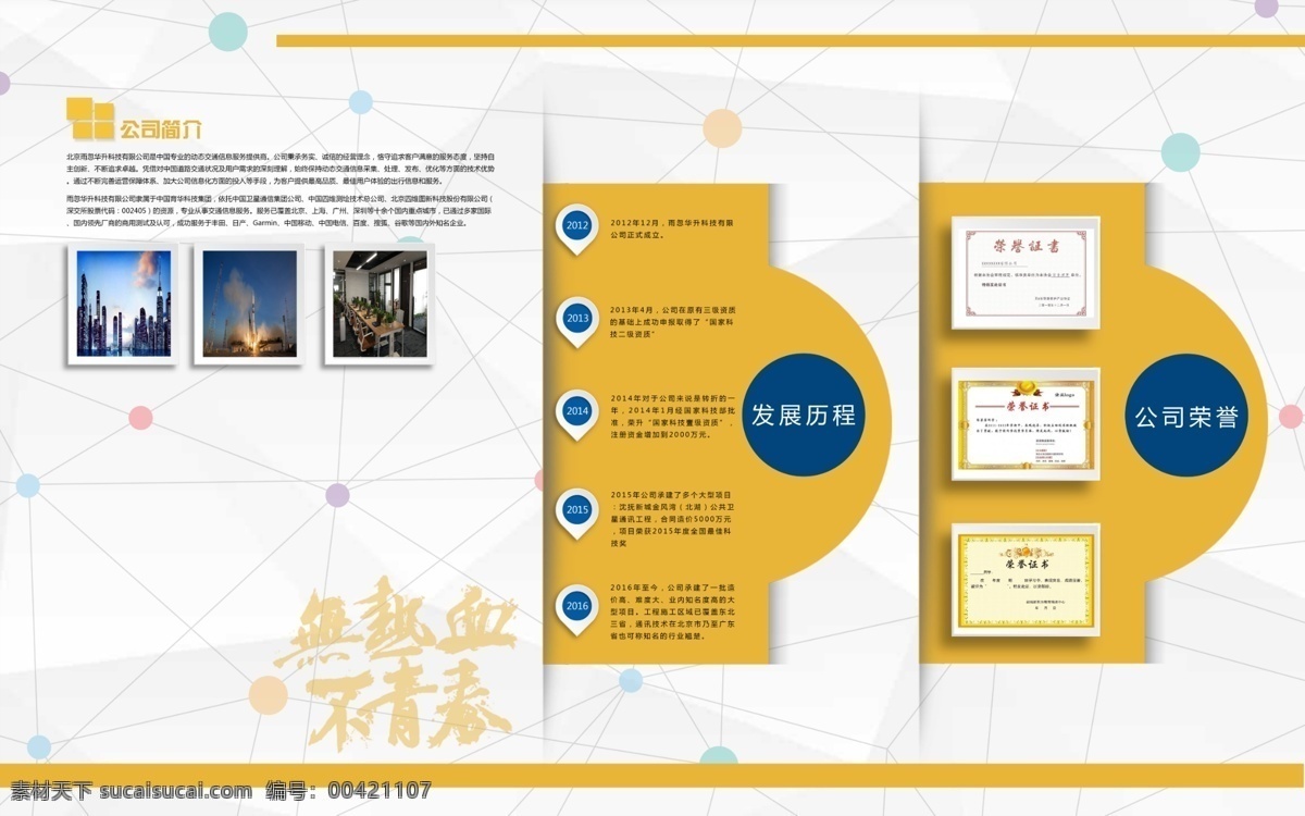 黄色企业 宣传栏 公示栏 文化墙 宣传栏展板 公告栏 宣传栏背景 宣传栏模板 背景墙 企业文化 企业展板 企业背景 企业文化展板 企业文化背景 企业文化宣传 企业形象 企业形象墙 企业背景墙 企业宣传展板 企业形象展板 企业简介 企业简介展板 公司简介 公司制度 企业理念 企业发展历程 企业宣传 企业宣传栏