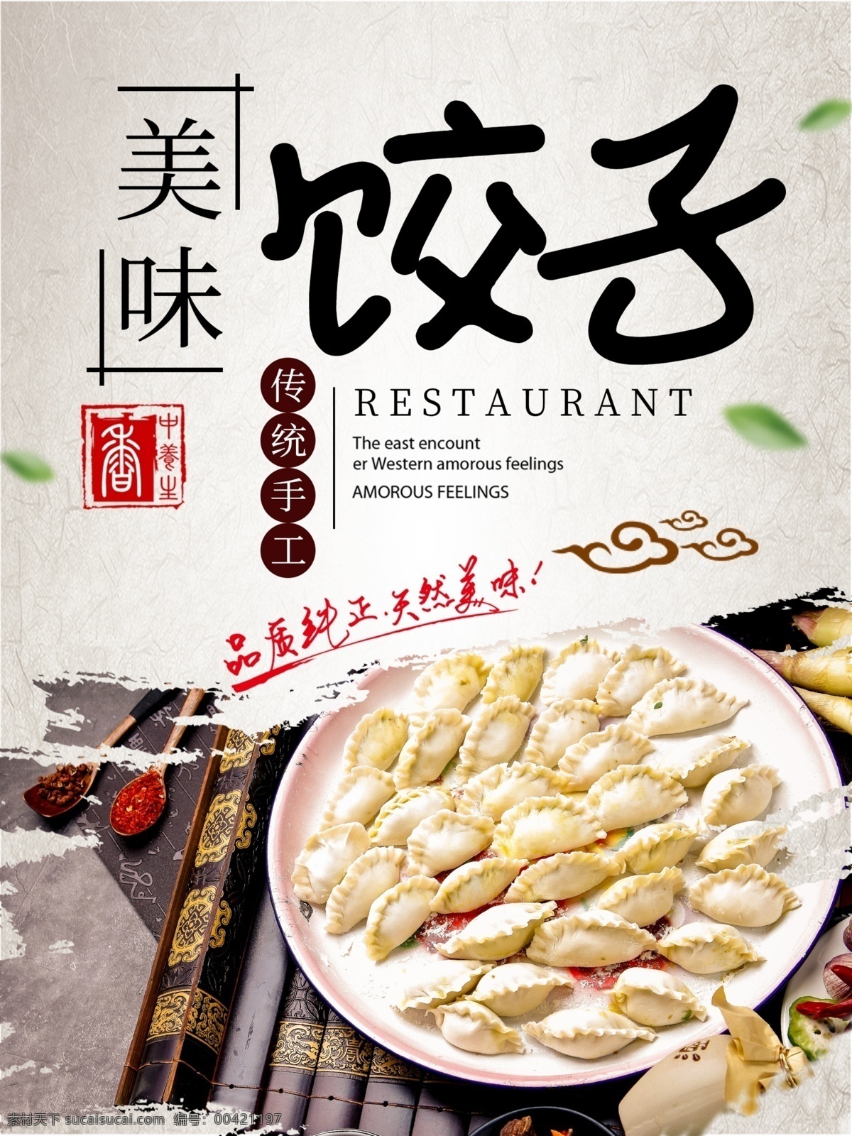 水饺 饺子水饺 蒸饺 蒸饺图片 饺子美食 饺子国画 饺子人物 饺子墙画 饺子海报 饺子展板 饺子图片 饺子包装 饺子广告 饺子馄饨 饺子店 饺子传统 饺子挂画 饺子小吃 饺子历史 饺子加盟 饺子简介 饺子插画 饺子制作 饺子传单 饺