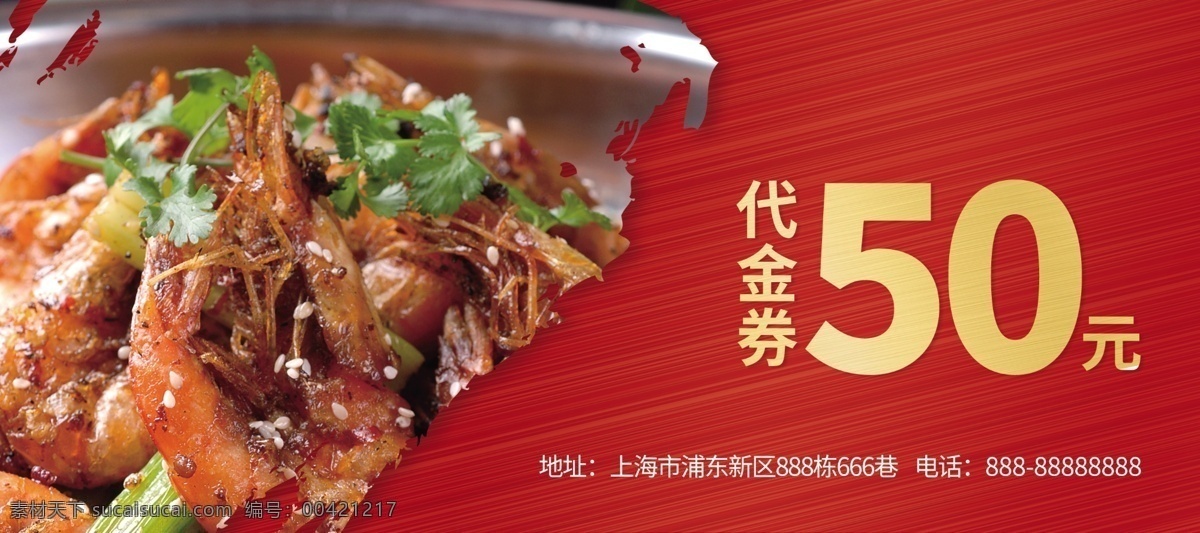 王婆 大虾 50元 优惠券 现金券