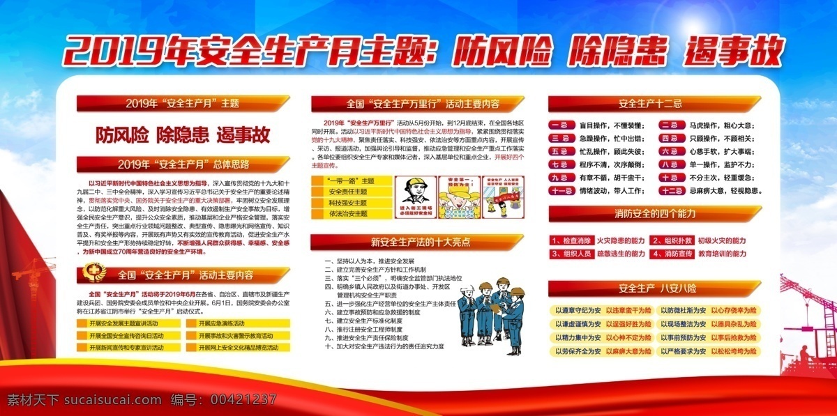 2019 安全 月 安全生产月 安全生产月图 安全生产月字 安全生产月展 安全生产月板 安全生产 年 安全生产宣传 2019安全 生产月 展板模板 安全月展板 分层
