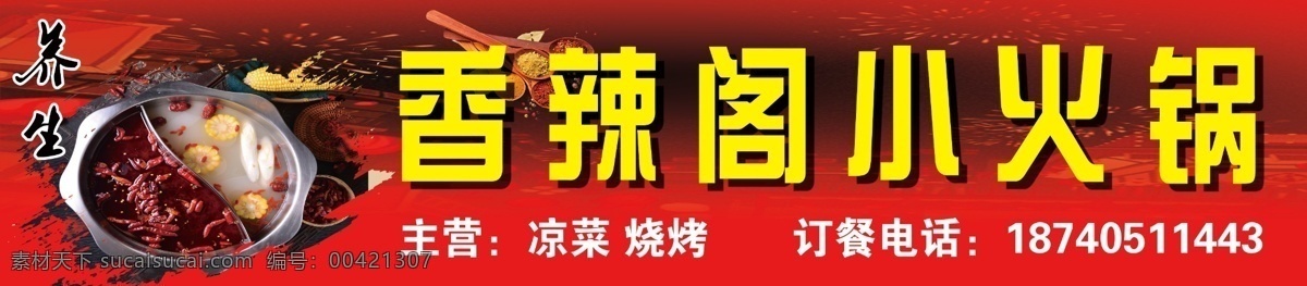 小火锅 可修改 分层 美味 串串