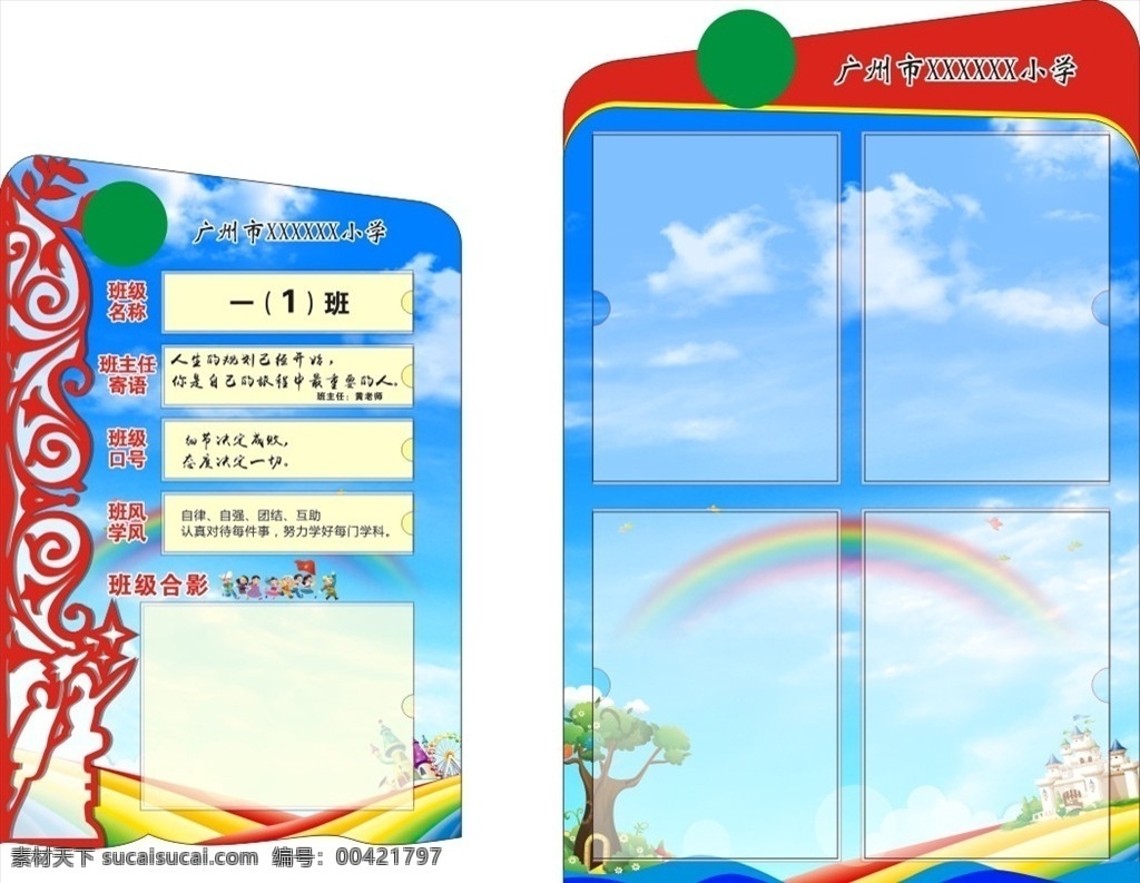 特色 校园文化班牌 中学班务牌 班牌 幼儿园 指示牌 标识牌 小学指示牌 小学班牌 卡通 班牌矢量图 校园文化 幼儿园设计