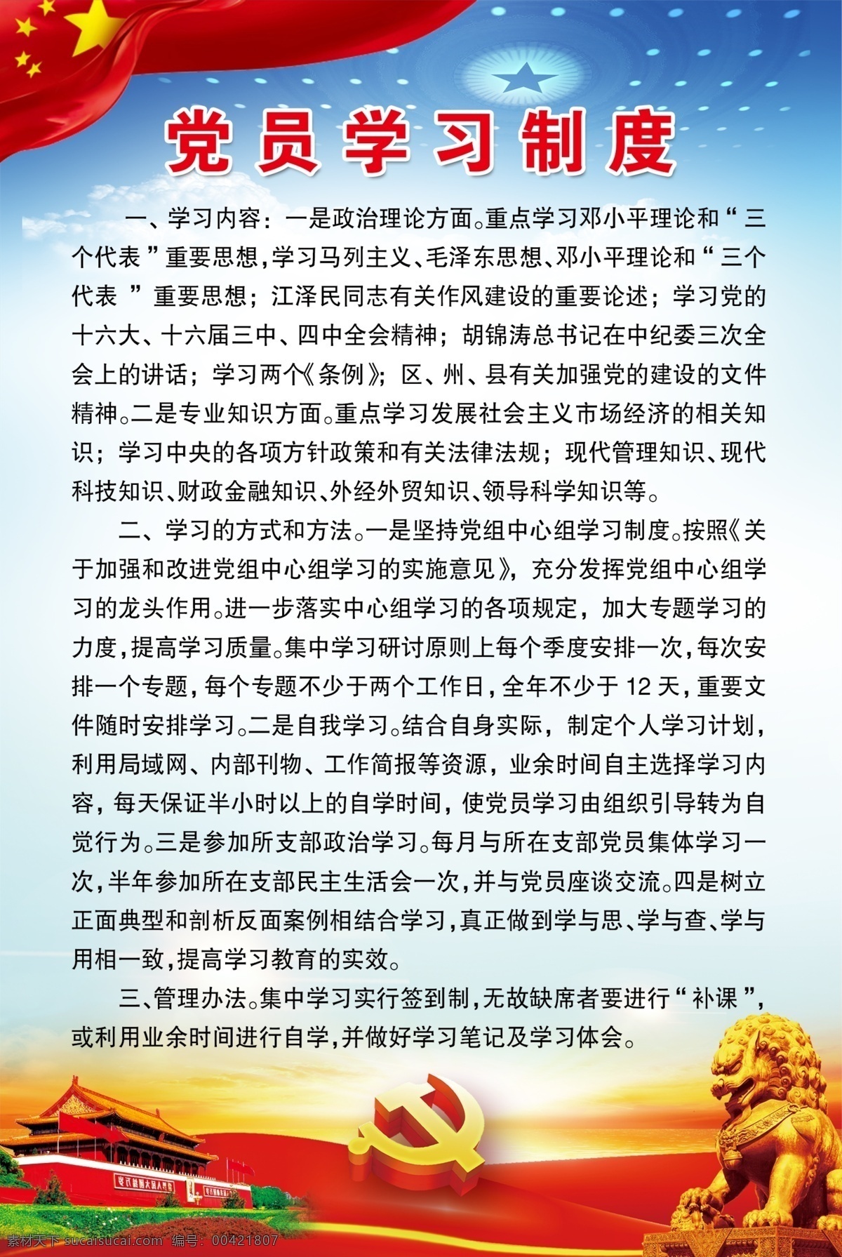 党员学习制度 党员制度 学习制度 党建室 党建制度 分层