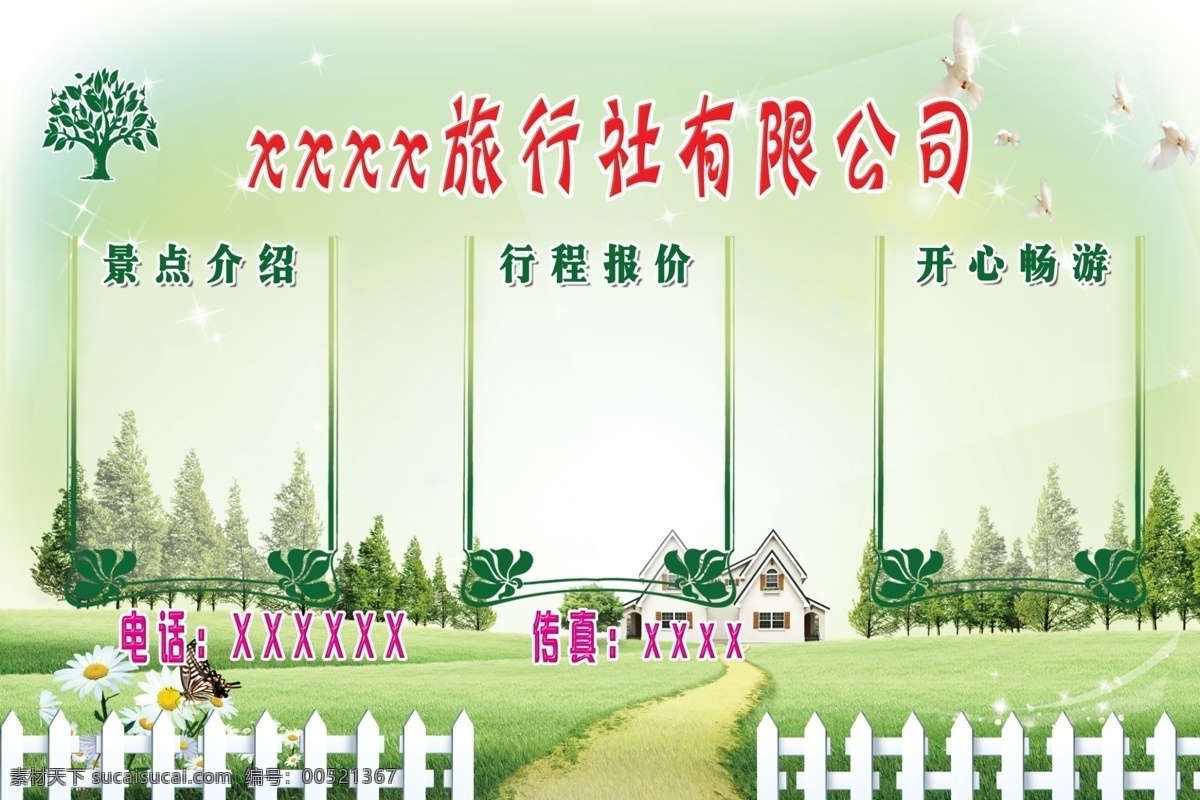 旅行社 展板 草地 房子 鸽子 广告设计模板 旅行社展板 绿色 树木 小路 栅栏 星光 展板模板 源文件 其他展板设计
