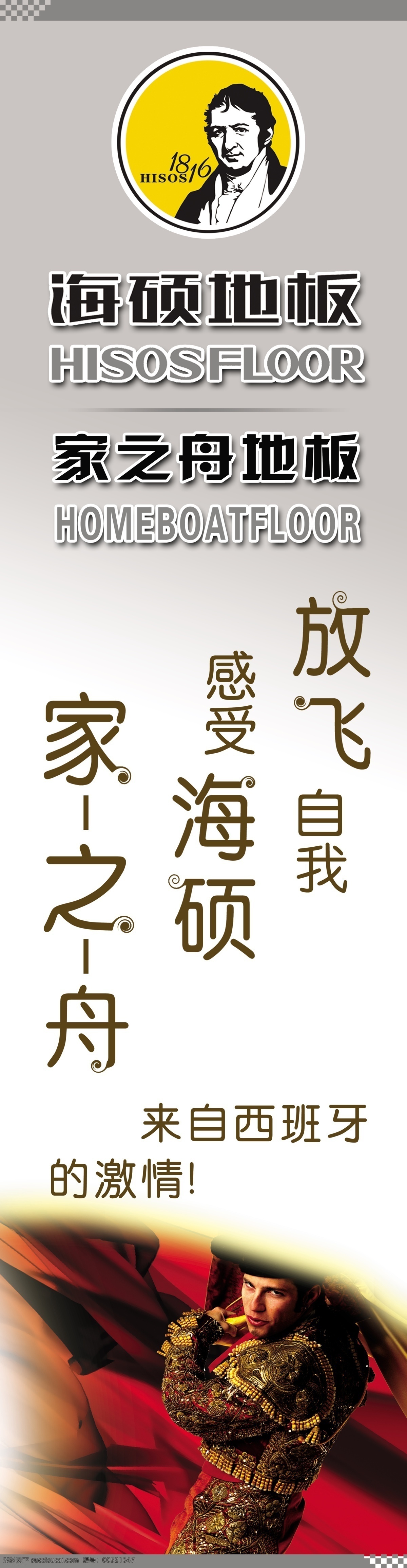 海 硕 地板 包 柱 分层 源文件 硕地板包柱 家之舟 海硕地板 海硕图标 灰色边条 斗牛士 淘宝素材 其他淘宝素材