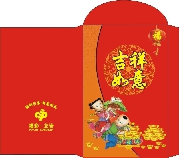 红包袋 吉祥如意 元宝 春节 节日素材 矢量
