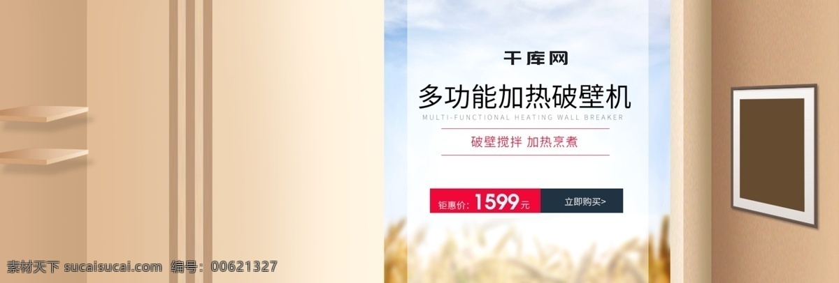 简约 风 厨房电器 榨汁机 破壁 机 banner 简约风 立体背景 搅拌机 模板psd 天空背景