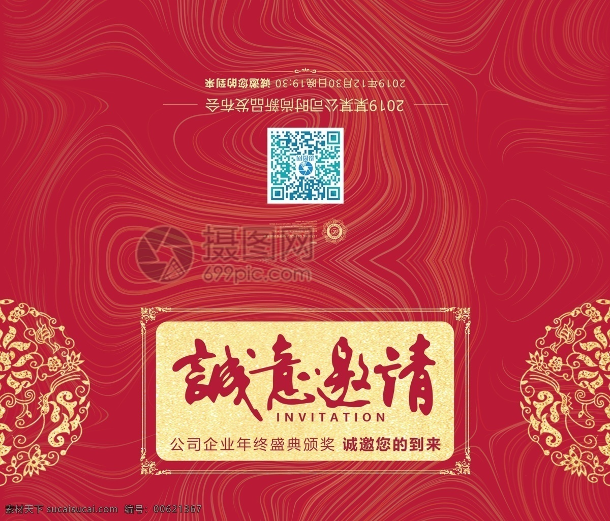 公司 企业 年终 盛典 年会 邀请函 红色 喜庆 线条 花纹 邀请函设计