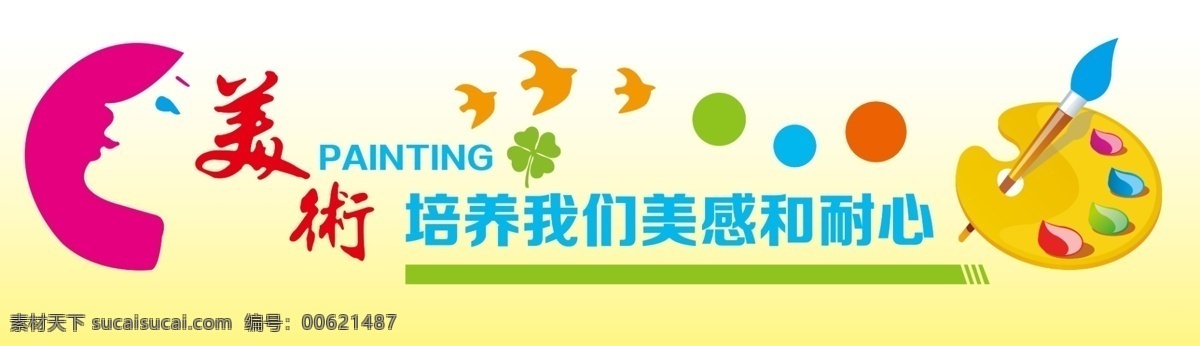 校园文化美术 校园文化 校园 学校 文化 展板 版面 公示栏 宣传栏 雕刻造型 展板造型 版面造型 边条 边框 校园文化雕刻 校园文化展板 校园文化标语 校园文化教育 造型 祥云 装饰 和平鸽 鸽子 树苗 树木 卡通树 校园文化人物 校园文化名言 楼梯造型 校园文化墙 文化墙 走廊文化