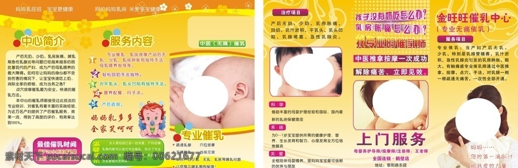 催乳宣传页 旺旺 催乳 宣传页 母子 婴儿 满月 回奶 广告 宣传 折页 dm dm宣传单 矢量