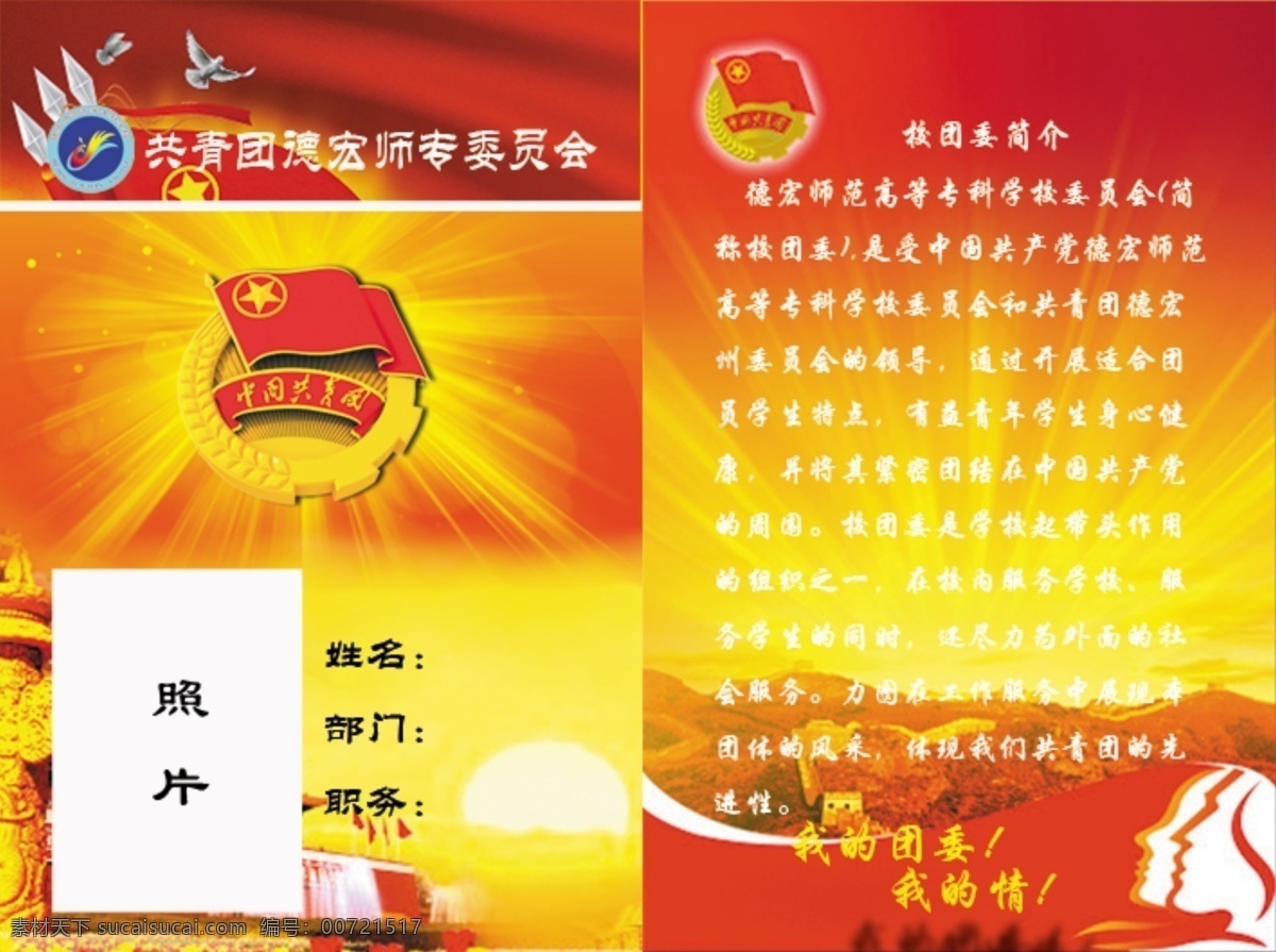 团委会牌 会牌 团委 挂卡 黄色