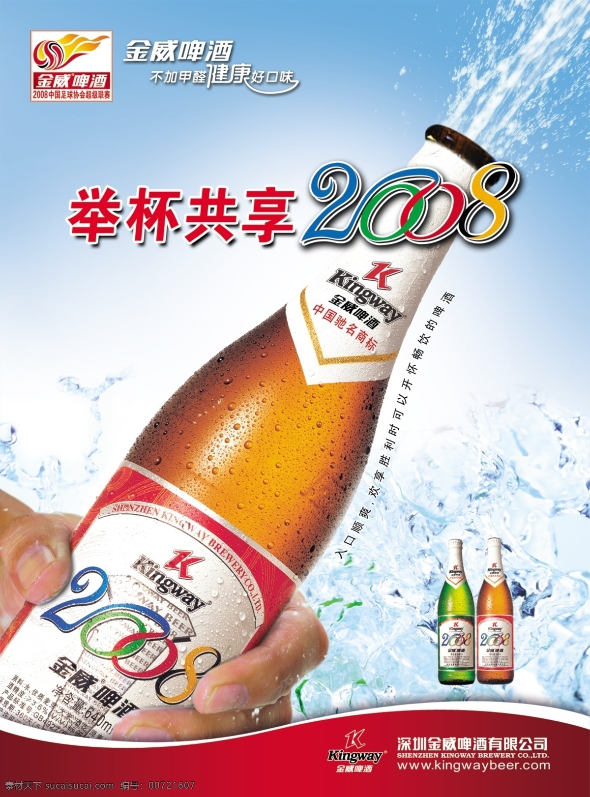 奥运 金威啤酒 海报 酒广告海报 简约风格 创意海报 酒 白色