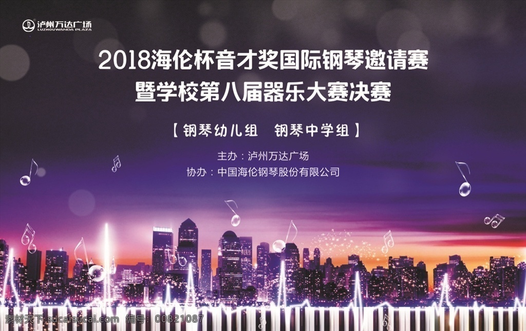 钢琴大赛 艺术背景 文艺背景 彩色背景 海报 艺术培训 文艺演出 艺术比赛 文艺比赛 炫彩背景 培训学校 学校广告 学校宣传 钢琴背景 钢琴比赛 器乐大赛 音乐背景 音符背景 少儿比赛 少儿钢琴 少儿培训 背景