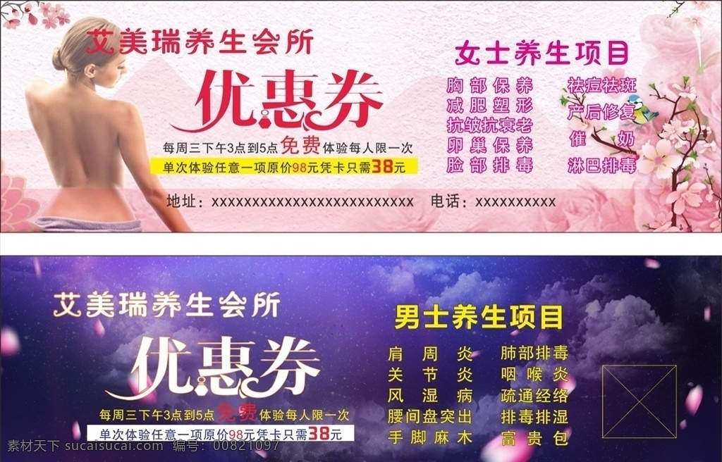 美容优惠券 美容 优惠券宣传单 女士男士 养生会所 减肥