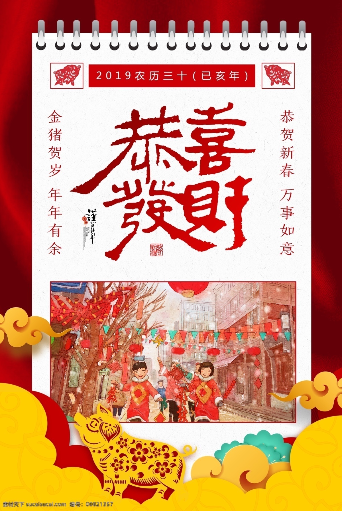 恭喜发财 2019 猪年 新年祝福 拜年