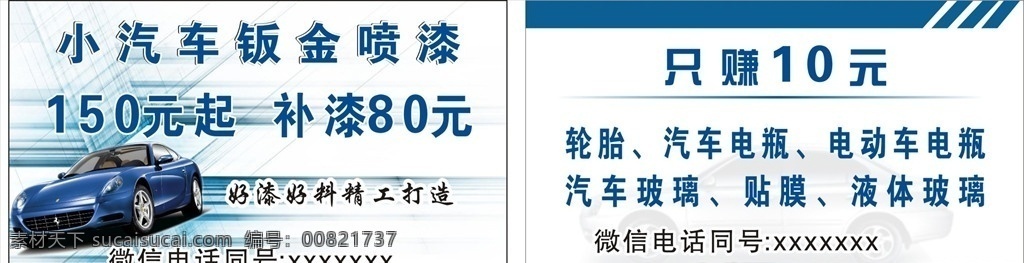 汽修名片 维修汽车名片 名片 汽车维修名片 汽车名片