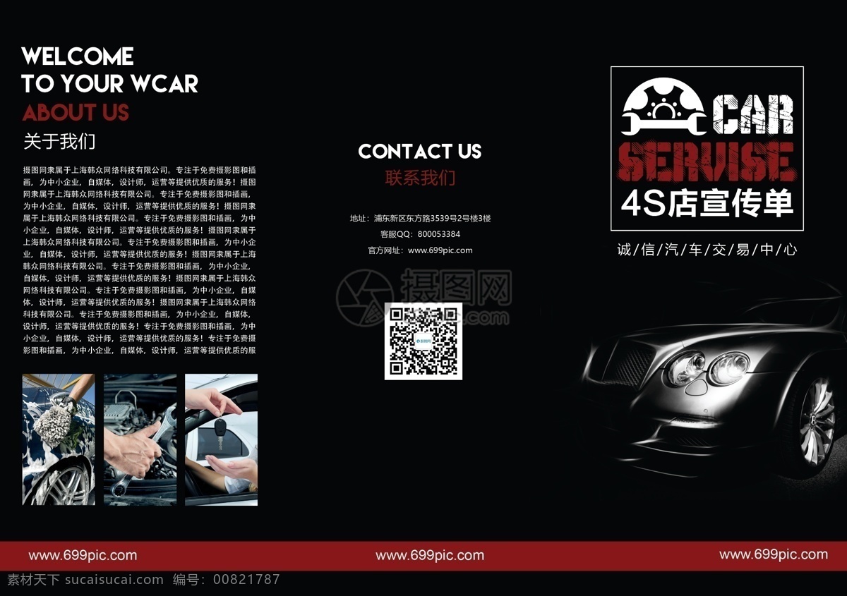 汽车 4s 店 三 折页 汽车4s店 汽车三折页 三折页设计 汽车公司传单 4s店单页