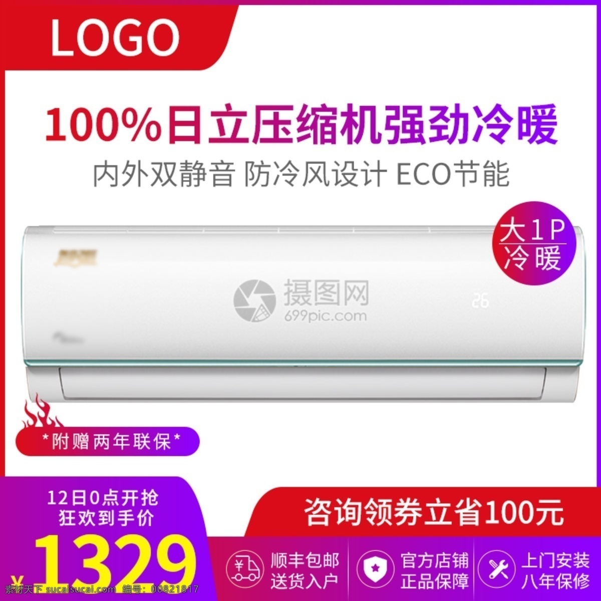 空调 淘宝 主 图 直通车 智能 挂壁式空调 家电 电器 家用电器 促销 折扣 电商主图 淘宝主图 天猫主图 淘宝直通车 电商 天猫