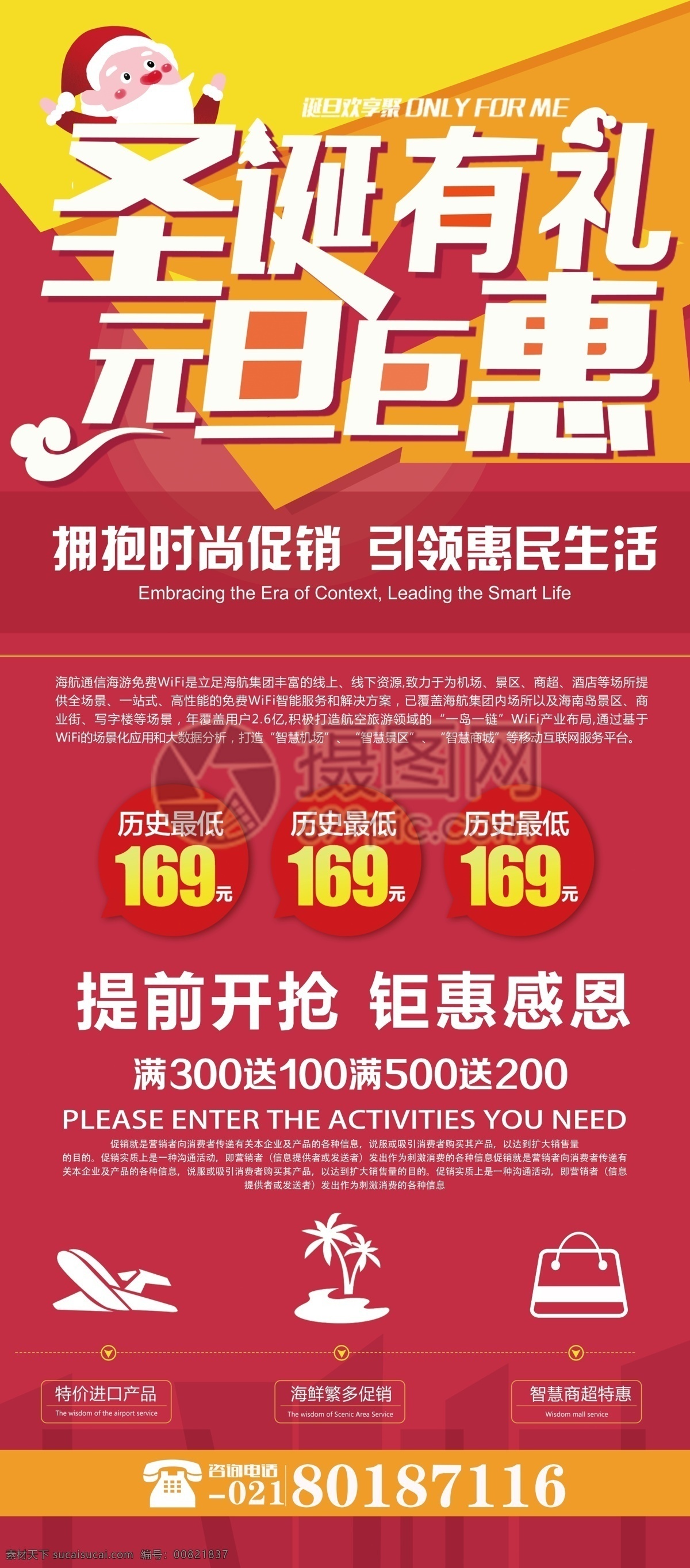 喜庆 元旦 圣诞 促销 展架 红色 圣诞节 双旦 双节 圣诞老人 节日 约惠圣诞 圣诞钜惠 折扣 低价 优惠 节日促销 x展架 易拉宝