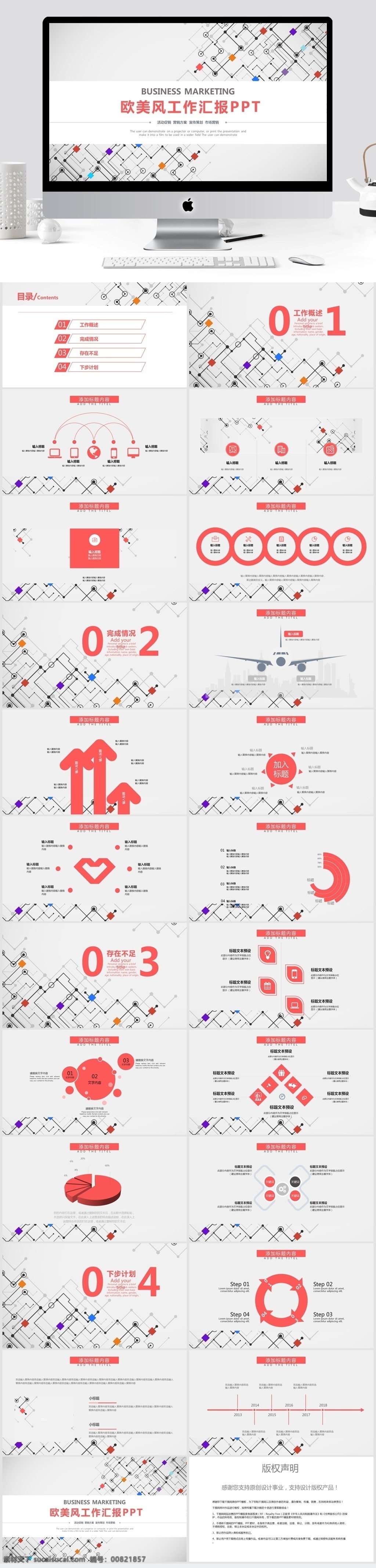 欧美 风 工作 汇报 模板 创意ppt 商业 计划书 年终 总结 策划ppt 项目部ppt 通用ppt 报告ppt