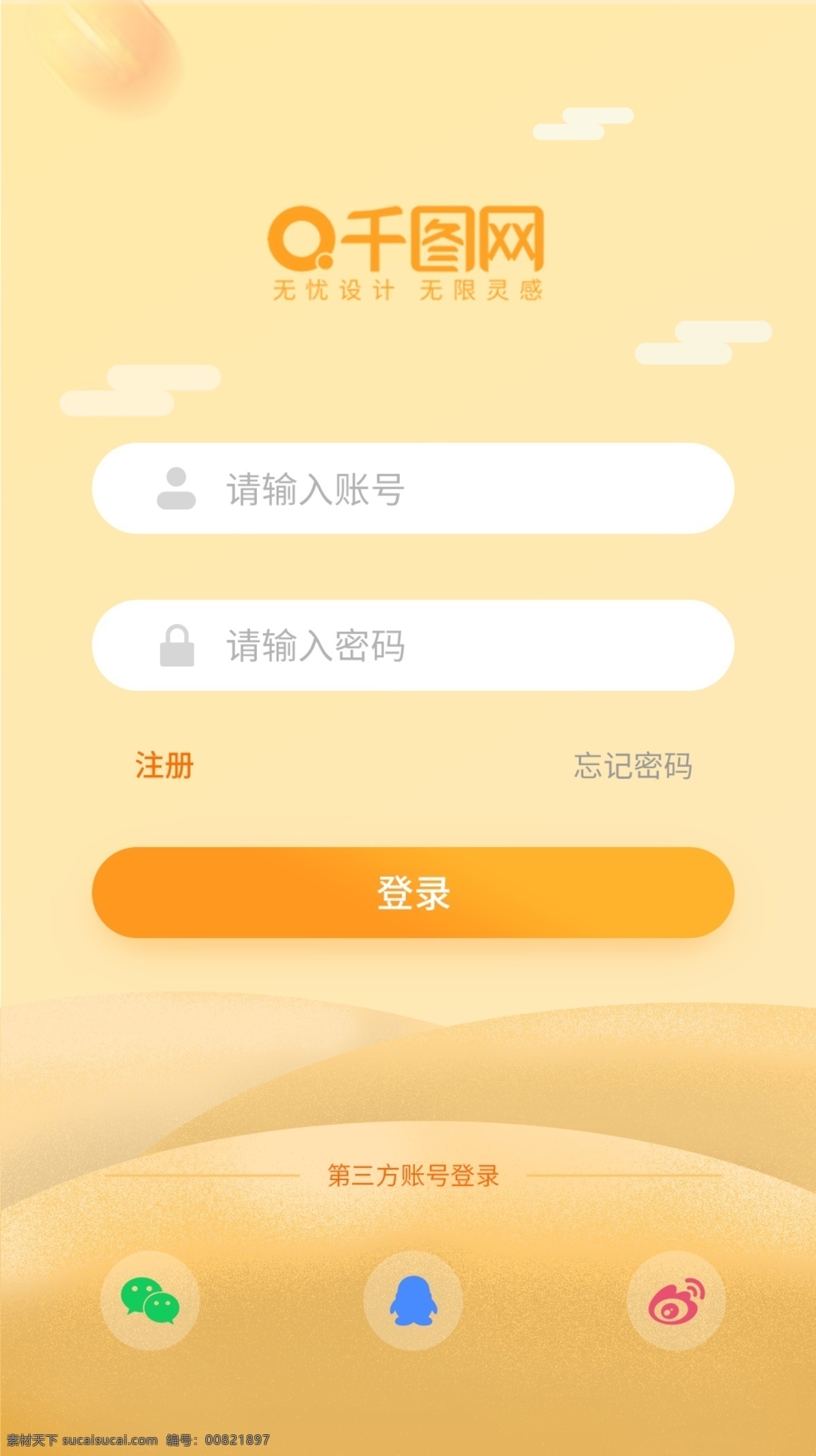 登录 注册 界面设计 ui设计 app界面 登录注册 理财 金融 黄色 简约