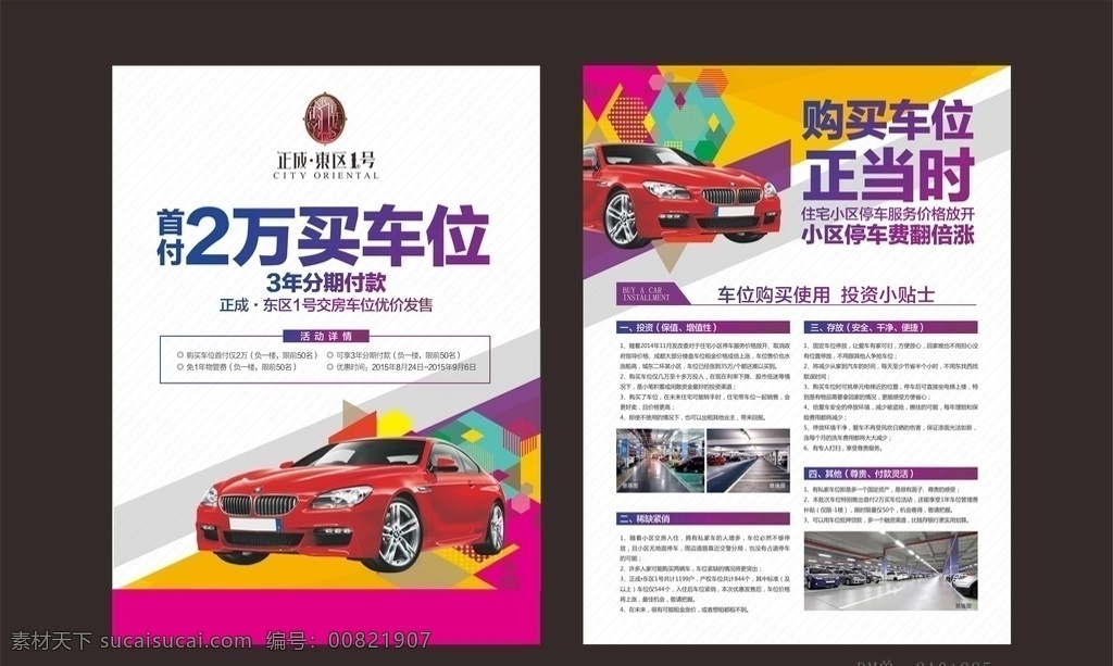 房地产 车位 地产 地产海报 地产报广 地产设计 地产展板 地产红色 地产户外 地产大牌 红色 高端红色 地产高端红色 会议 会议背景 高端会议背景 开盘 盛大开盘 地产开盘 开盘海报 洋房开盘 样板间 样板间开放 盛大绽放 晚会 晚会背景 晚宴背景 别墅开盘