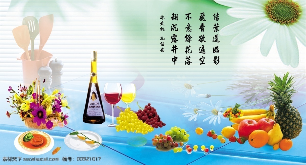 水果免费下载 分层 菠萝 酒杯 苹果 蔬菜 水果 源文件 蔬菜素材下载 蔬菜模板下载 psd源文件 餐饮素材